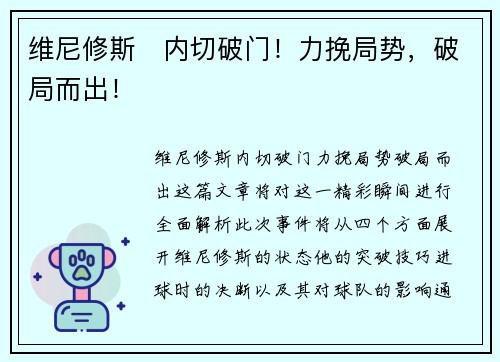 维尼修斯⚡内切破门！力挽局势，破局而出！